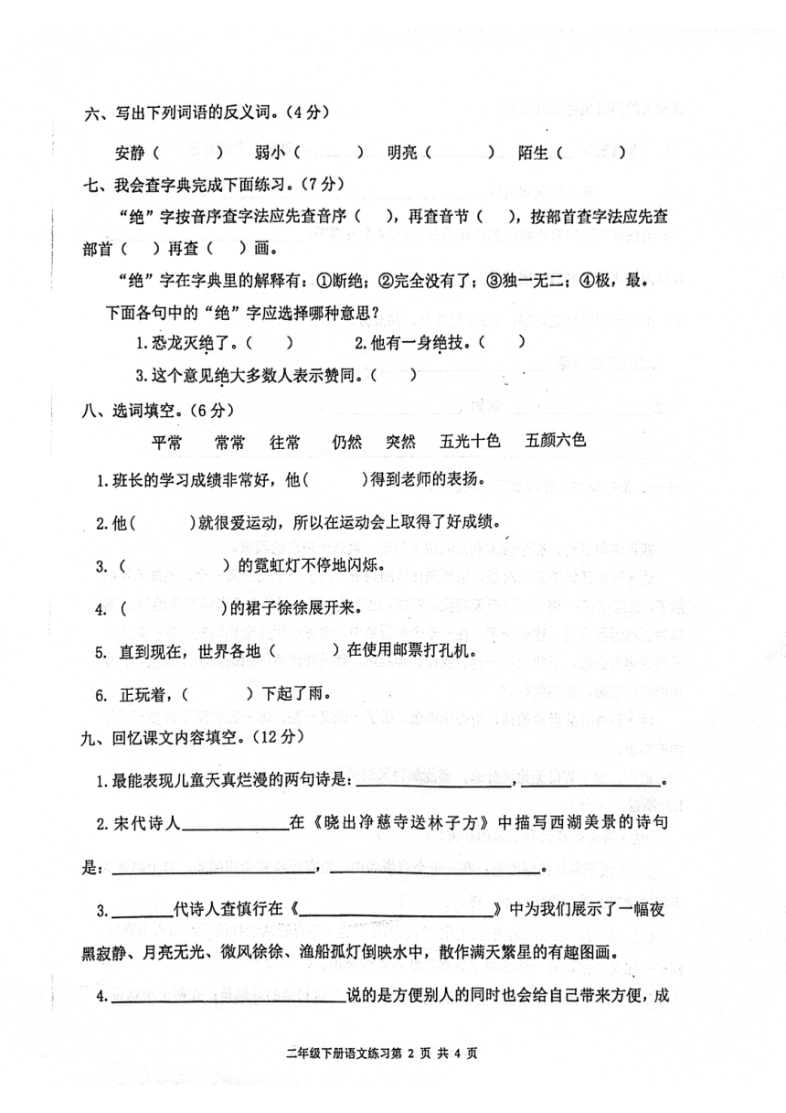 广东省深圳市罗湖区2022-2023学年二年级下学期7月期末语文试题（PDF版  无答案）