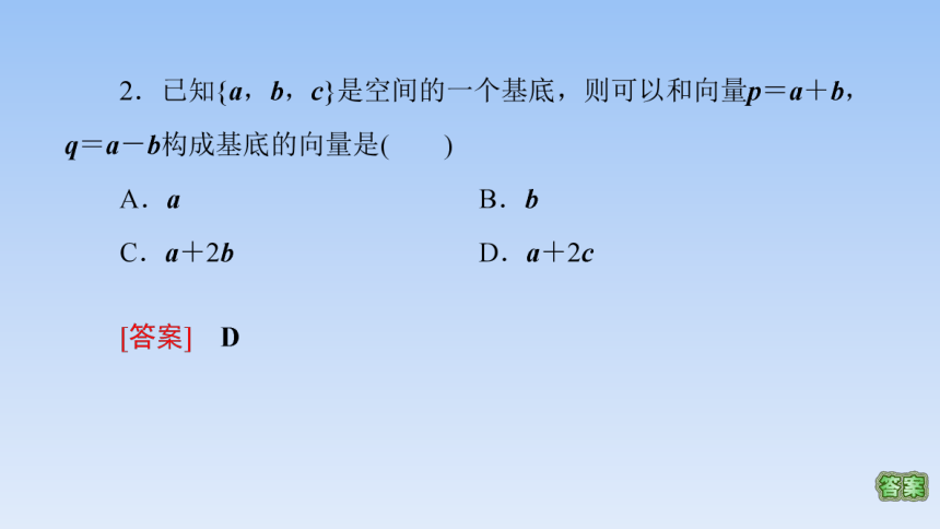 人教A版（2019）高中数学选择性必修第一册 1.2空间向量基本定理 课件（共48张PPT）