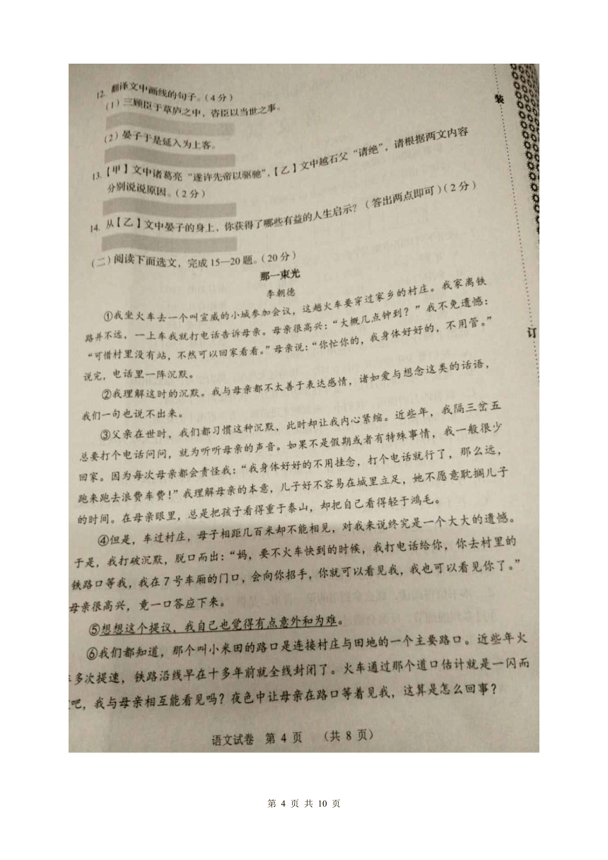2020年辽宁省锦州市中考语文试题及答案（扫描版含答案）