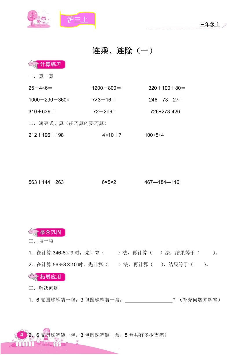 三年级上册数学全册课课练    沪教版 （ 无答案）