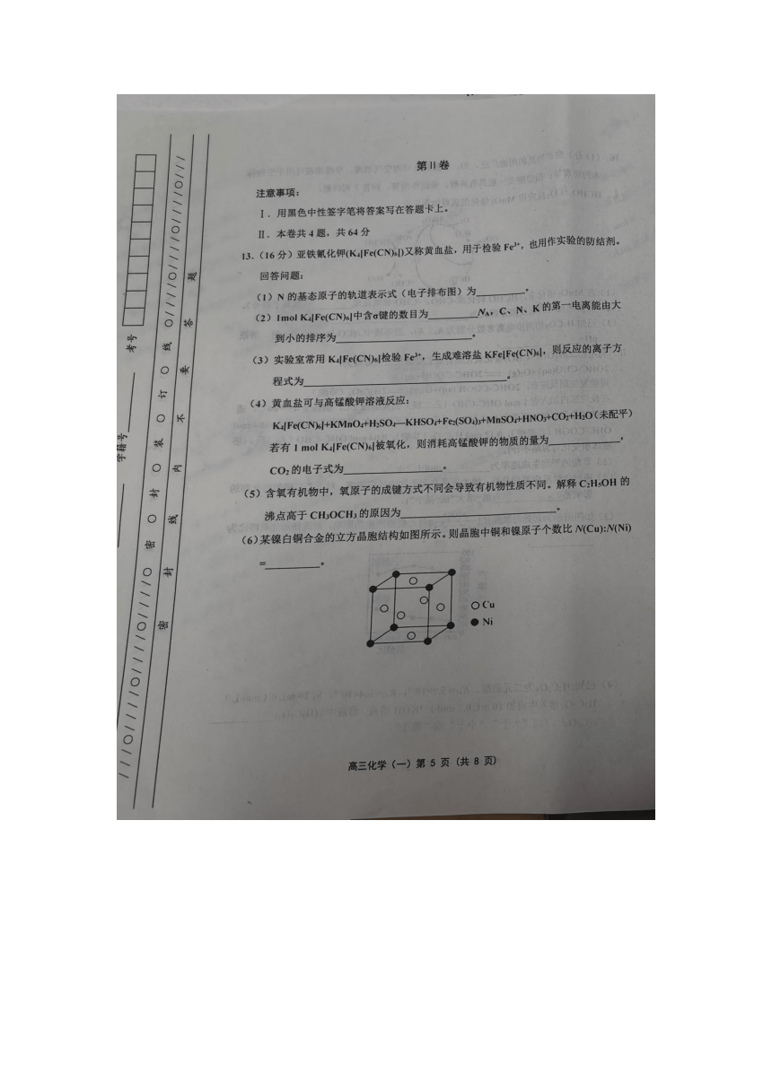 天津市部分区2021届高三下学期3月质量调查（一模）化学试题 图片版含答案