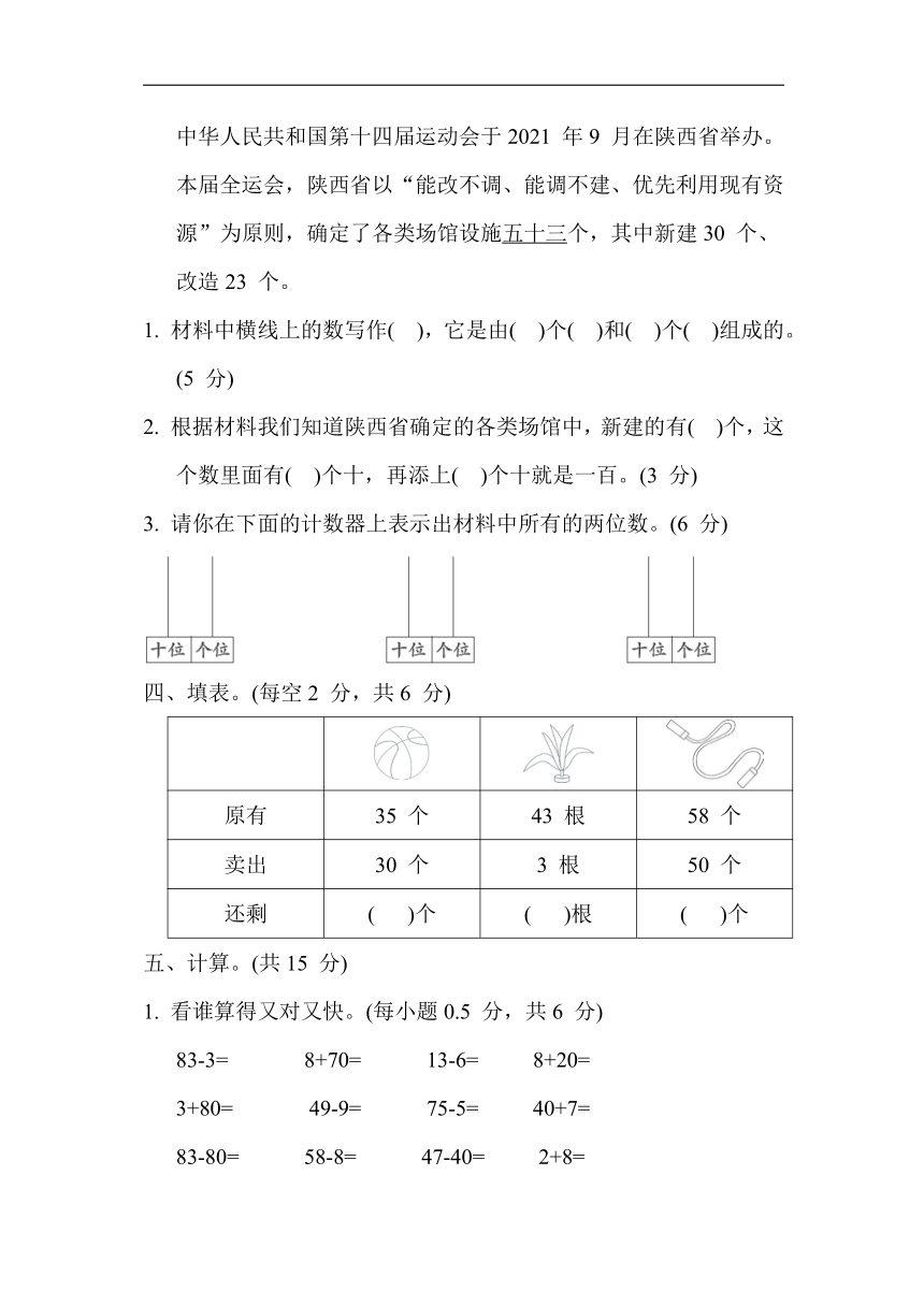 苏教版数学一年级下册-单元培优测试卷 第三单元 认识100 以内的数（含答案）