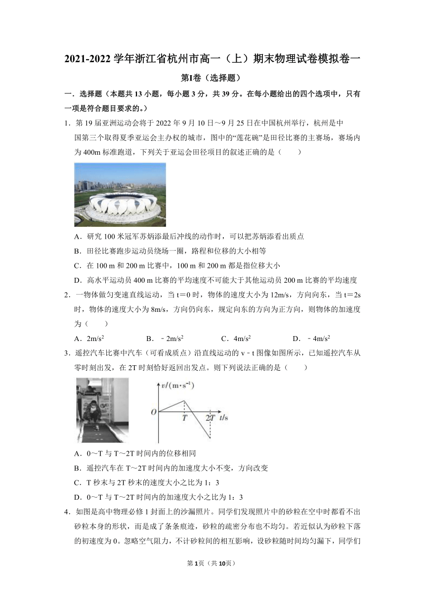 浙江省杭州市2021-2022学年高一上学期期末物理模拟试卷一(Word版含答案)