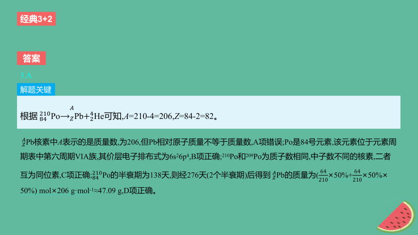 专题五物质结构与性质元素周期律考点13原子结构原子核外电子排布作业课件(共31张PPT)2024版高考化学一轮复习专题基础练