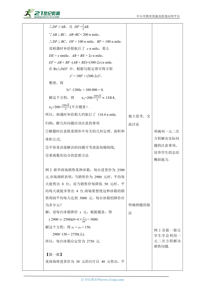 【核心素养目标】2.6应用一元二次方程 教学设计