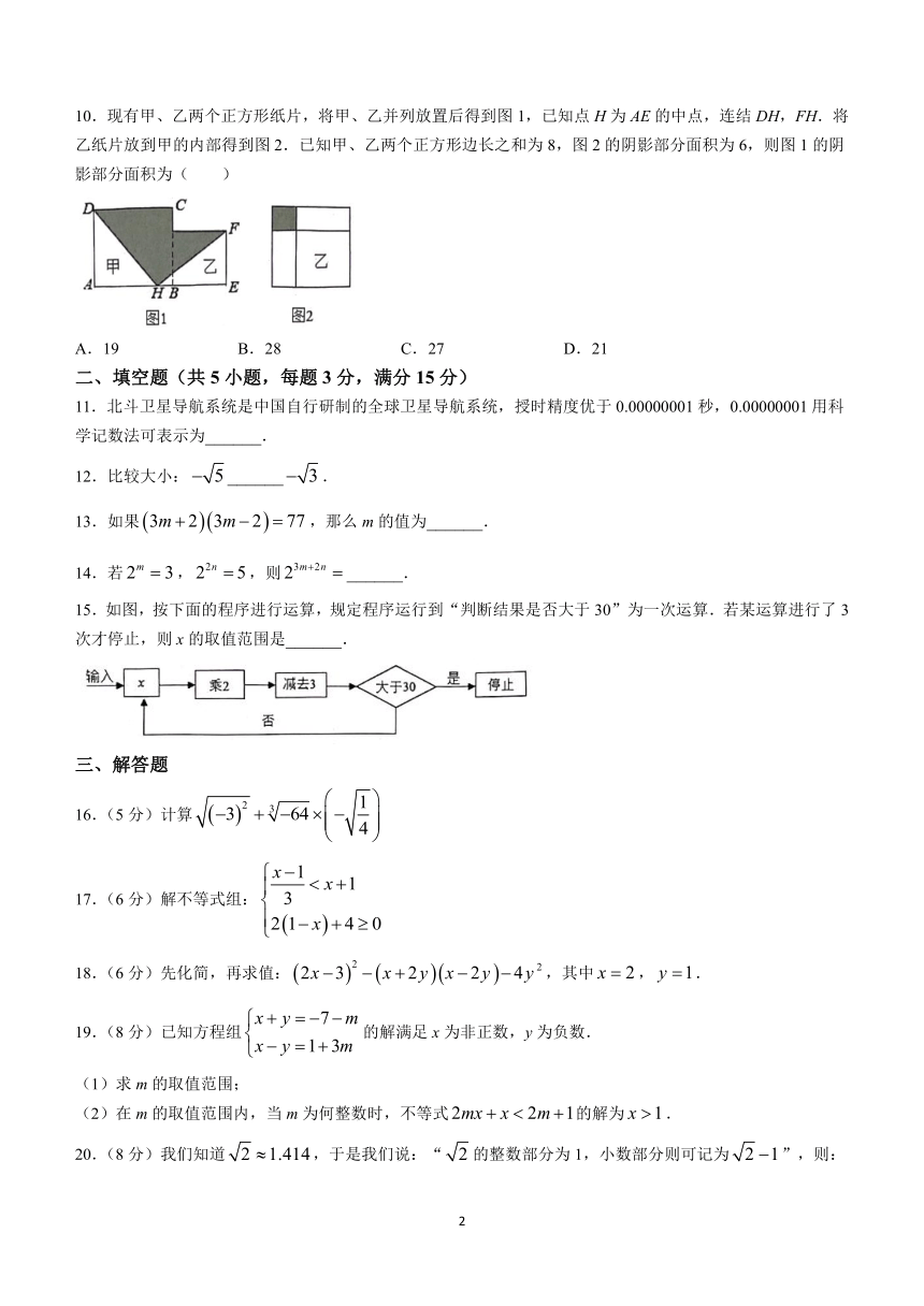 安徽省合肥市智育联盟2023-2024学年七年级下学期期中数学试题(含答案)