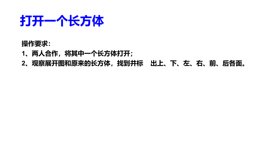 五年级下册数学课件   长方体的表面积4   沪教版(共17张PPT)