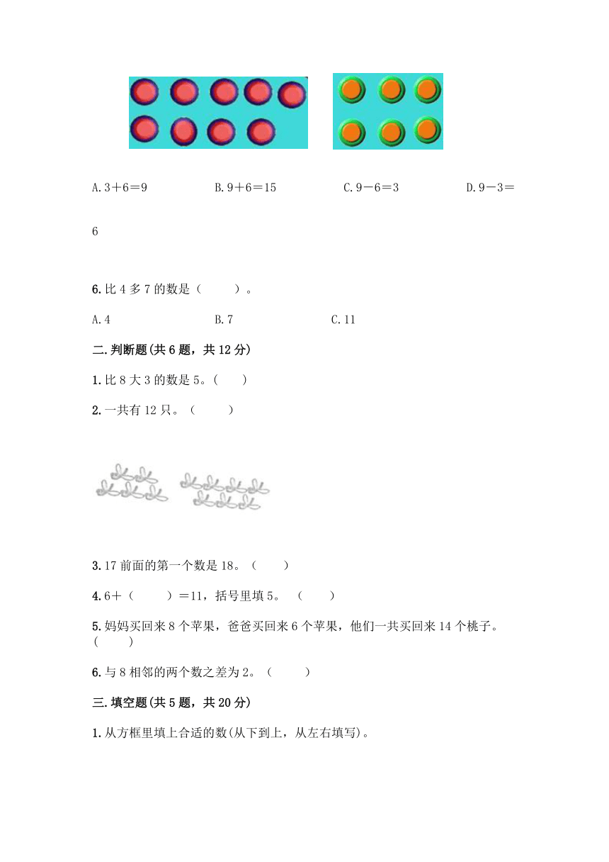 人教版一年级上册数学第八单元《20以内的进位加法》测试卷（含答案）