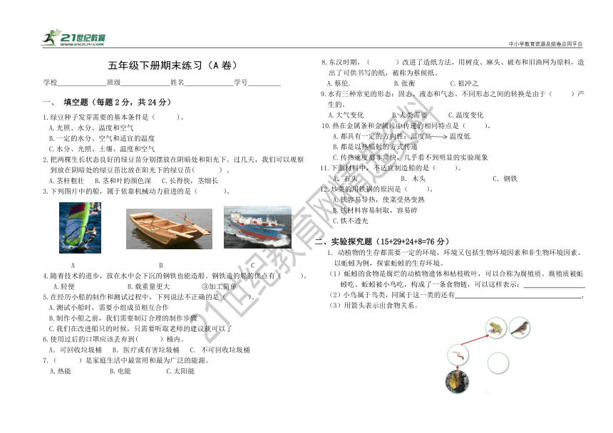 2022春教科版五年级科学下册 期末练习A卷（附答案）