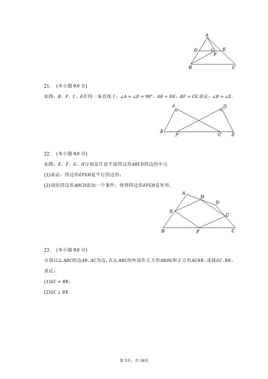 2022-2023学年湖南省怀化市通道县八年级（下）期中数学试卷(含解析)