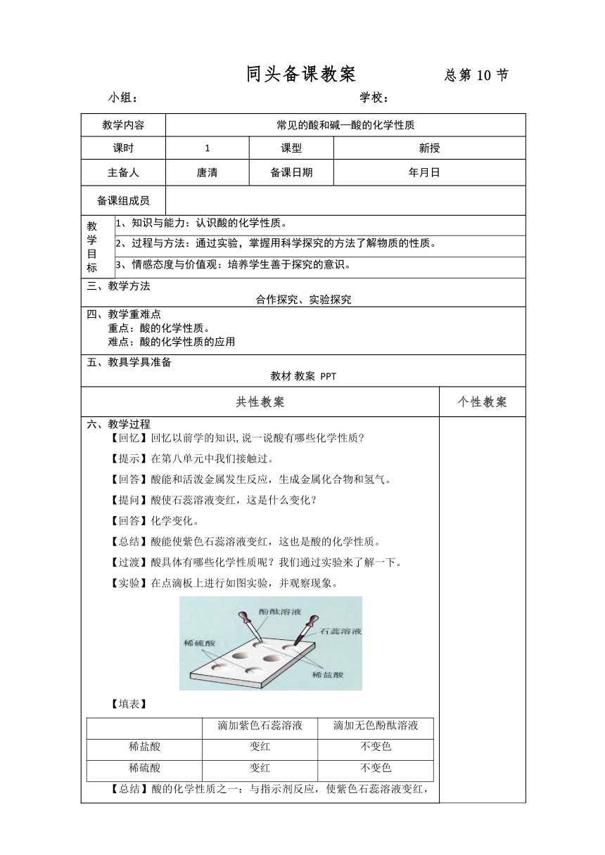 第十单元 酸和碱 课题1 常见的酸和碱——酸的化学性质 教案（表格式）