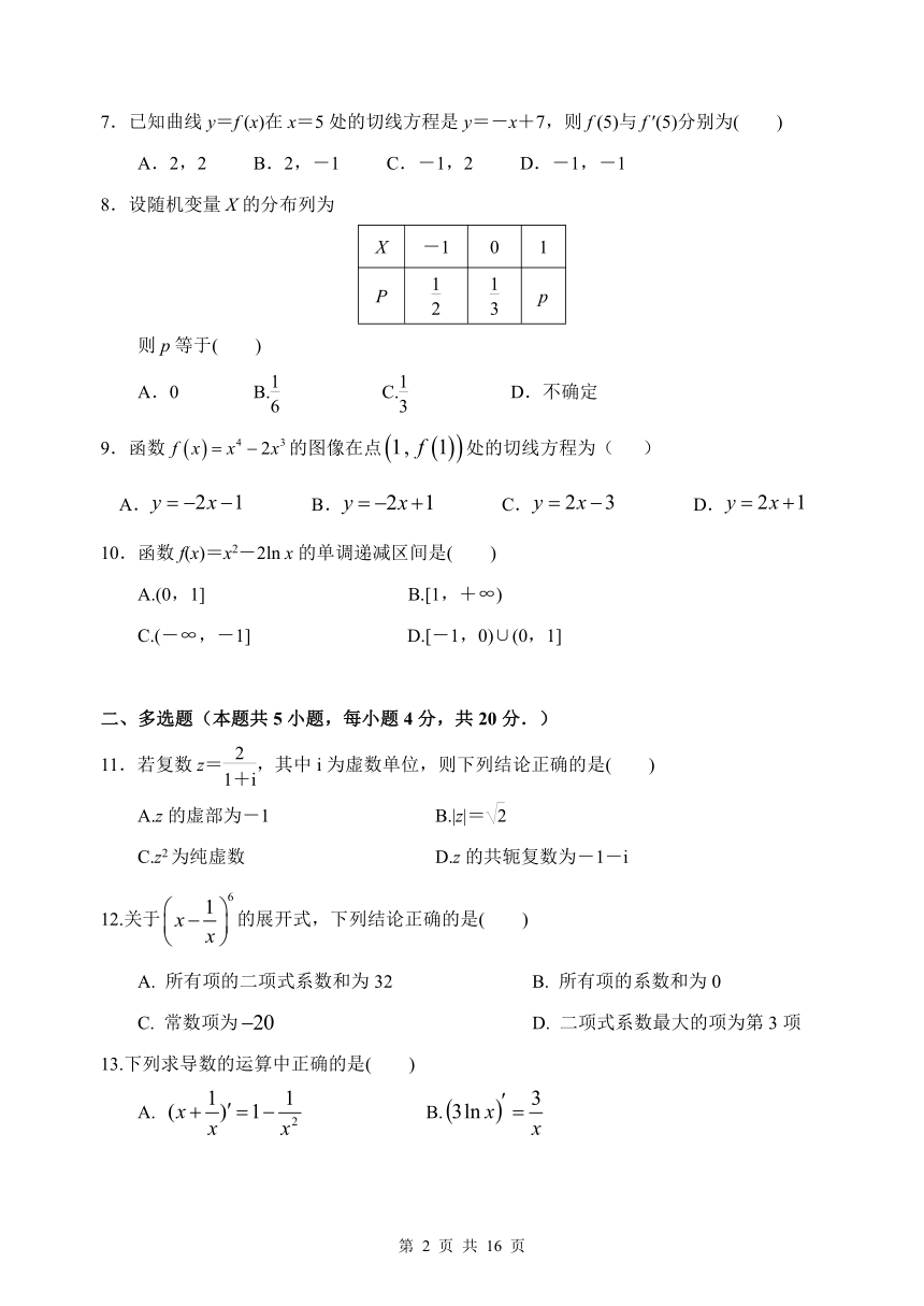 广东省清远市2020-2021学年高二下学期期中质量检测数学试题 Word版含答案