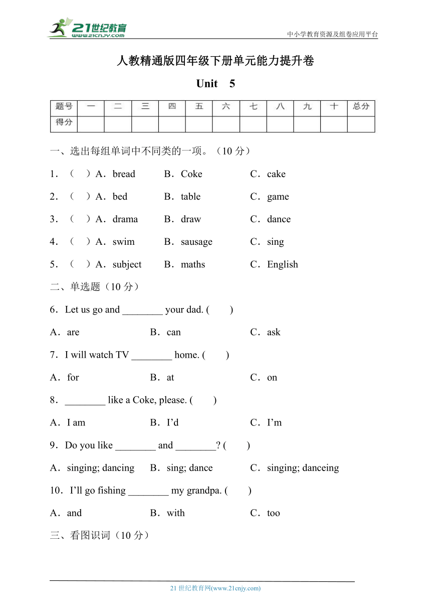 人教精通版四年级英语下册Unit5能力提升卷（有答案）