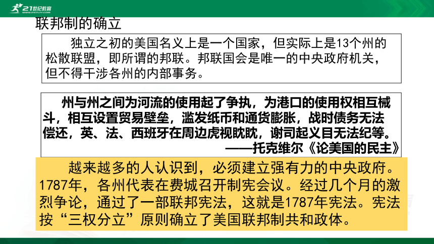 第9课 资产阶级革命与资本主义制度的确立 课件