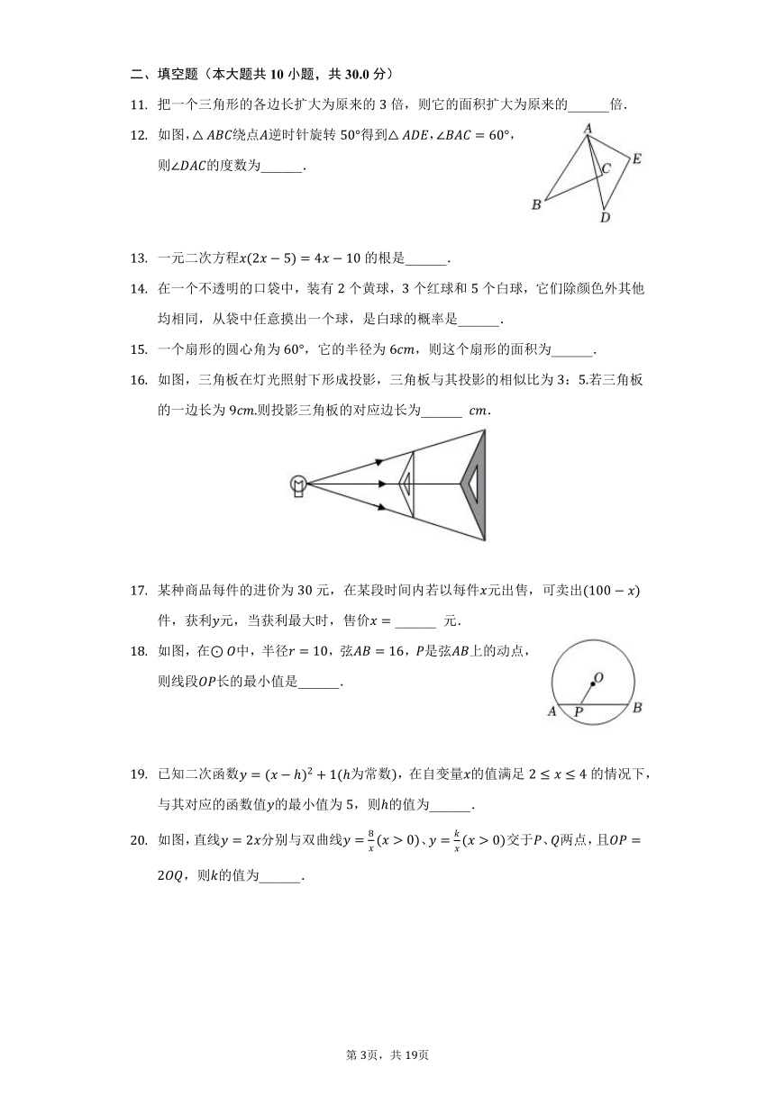 河北省石家庄市藁城区2021-2022学年九年级（上）期末数学试卷（Word版 含解析）