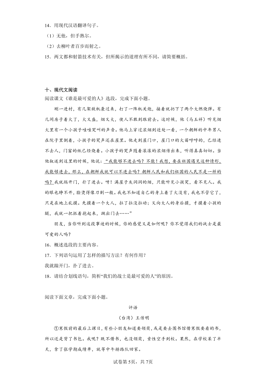 江苏省盐城市建湖县2022-2023学年七年级下学期期中语文试题（含解析）