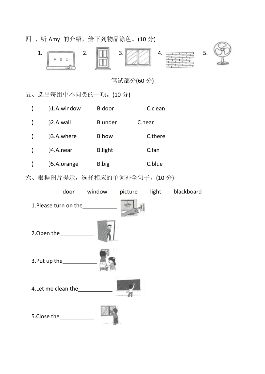 Unit 1 My classroom 基础过关卷（含答案及听力原文）