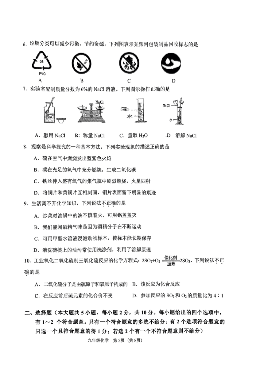 2023年天津市滨海新区中考二模化学试题(图片版 无答案)