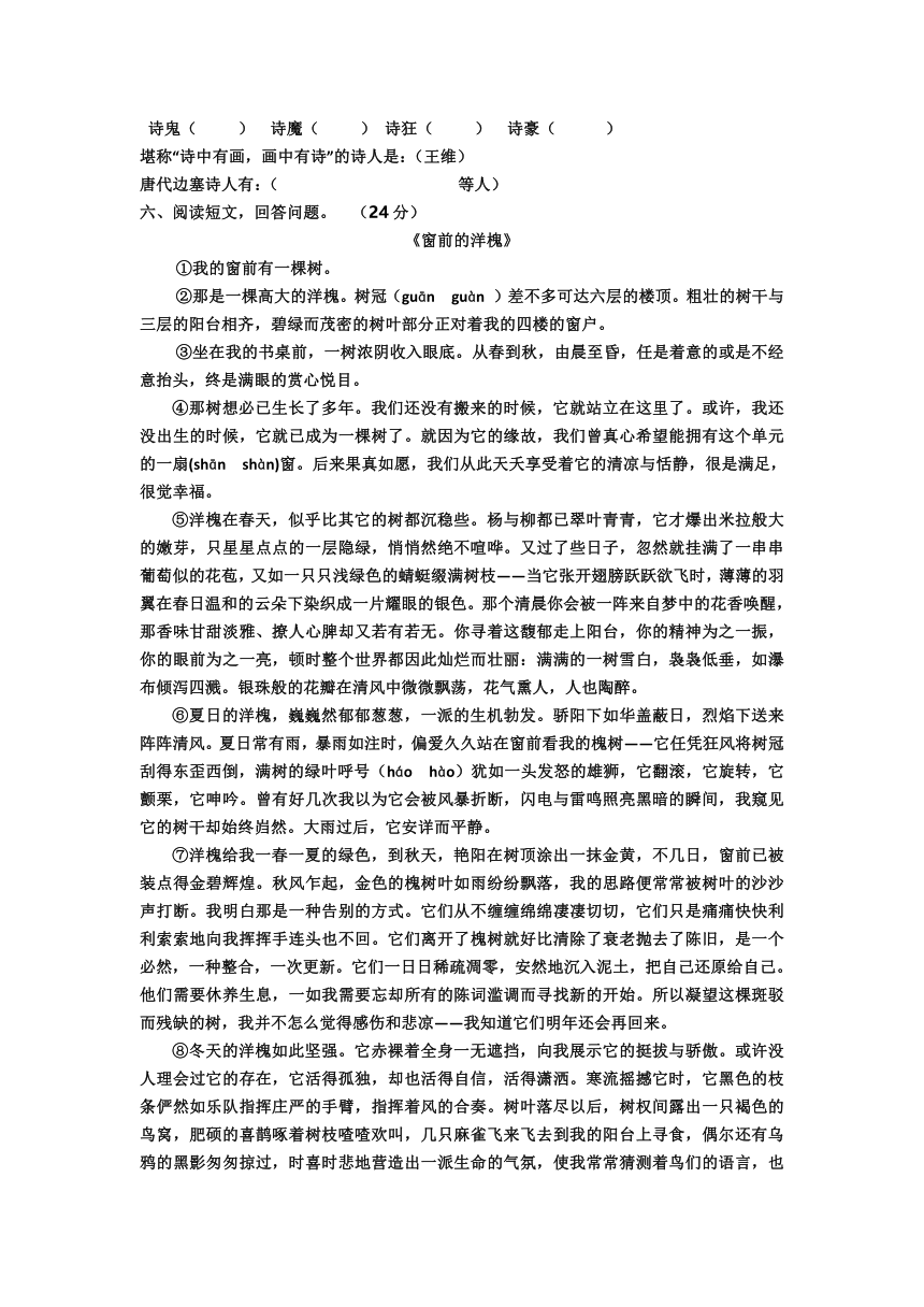 六年级语文 部编版  竞赛题 基础知识部分 (有答案)