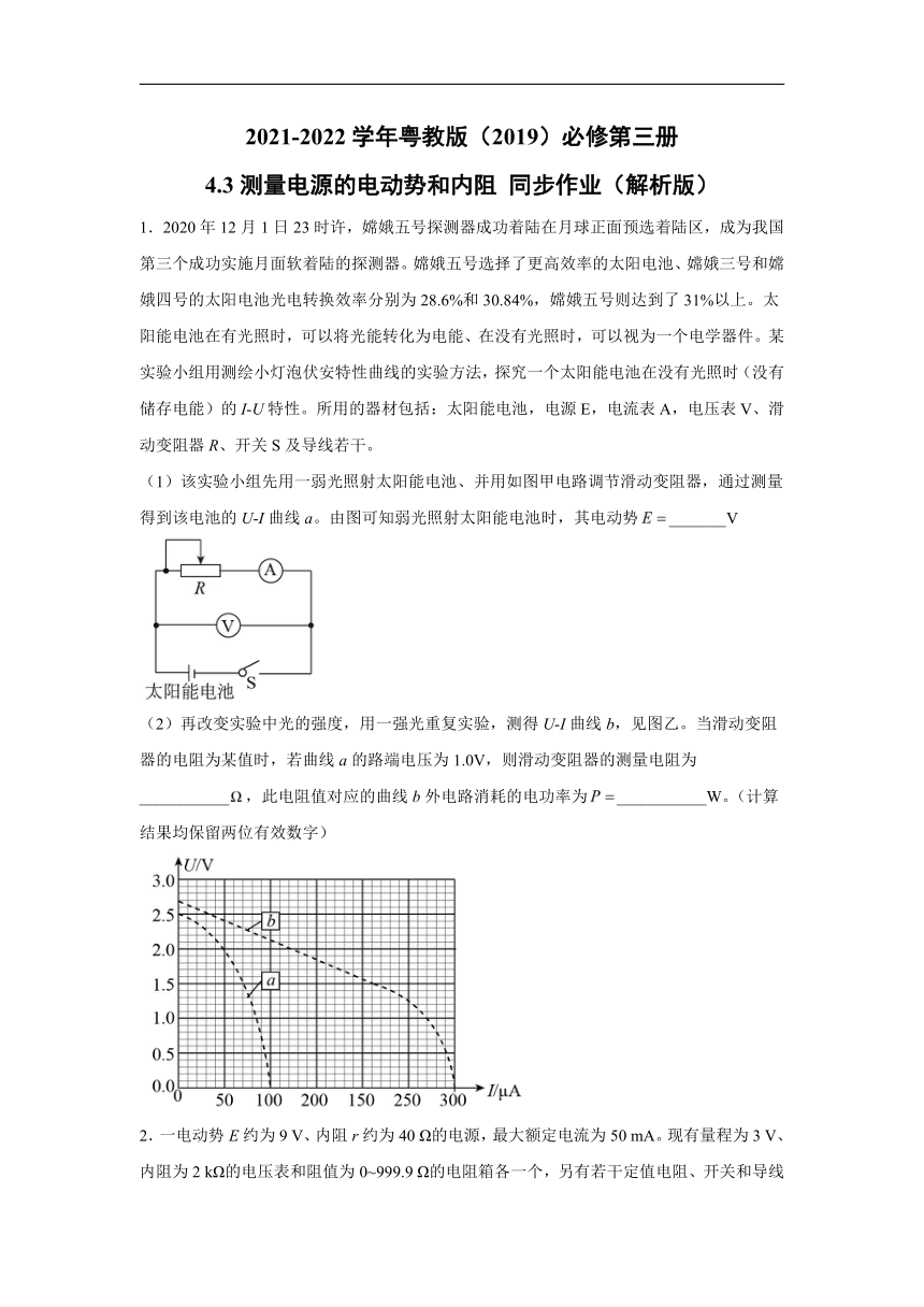 2021-2022学年粤教版（2019）必修第三册 4.3测量电源的电动势和内阻 同步作业（word解析版）