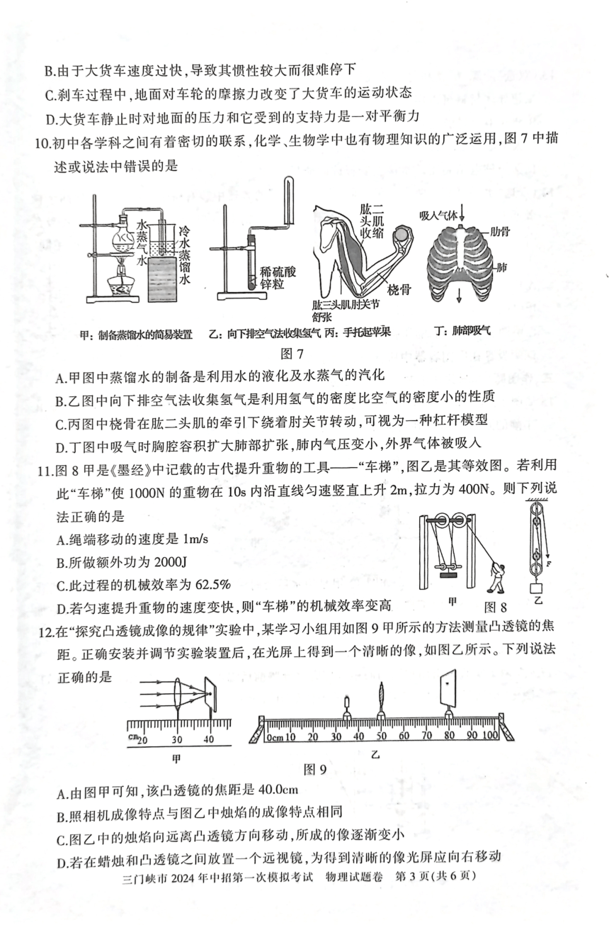 2024年河南省三门峡市中考一模物理试题（PDF版 无答案）