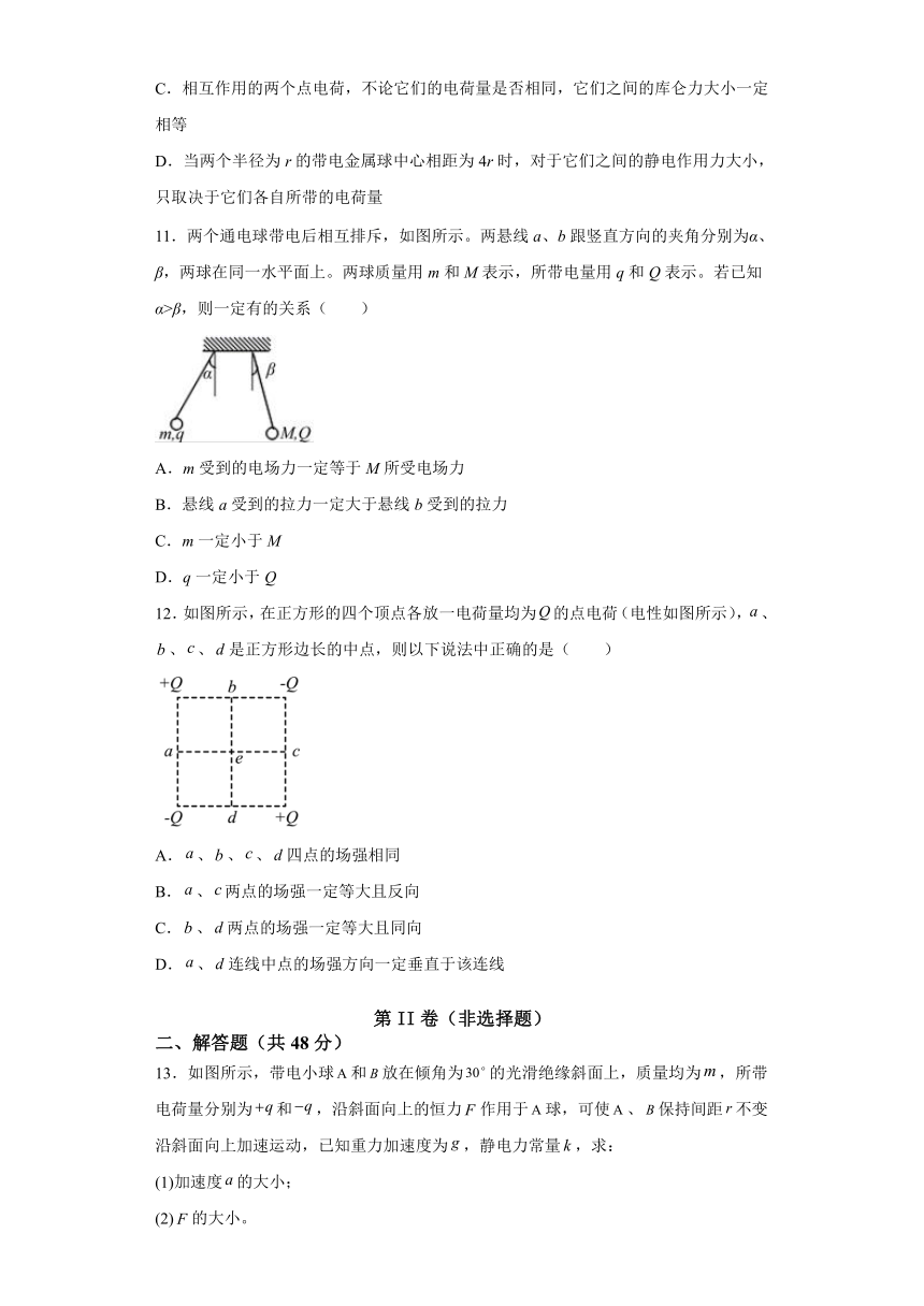 第一章 静电力与电场强度 单元达标测试2（word解析版）