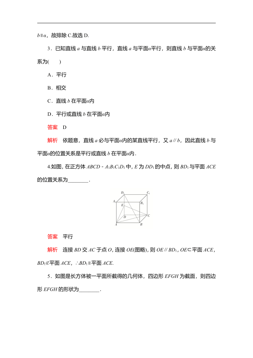 2023高考科学复习解决方案-数学(名校内参版) 第八章  8.4空间直线、平面的平行（Word学案）