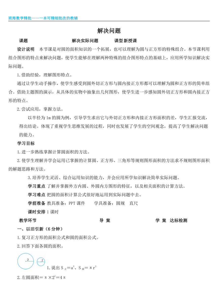 人教版（新）六上 第五单元 5.解决问题【优质教案】