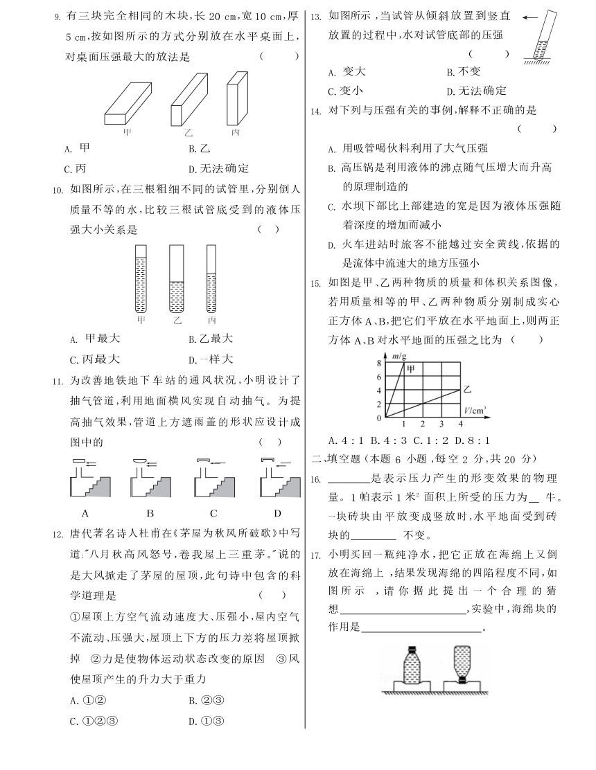 华东师大版科学八年级上册  第2章 压力 压强 尖子生提高测试卷（含答案）