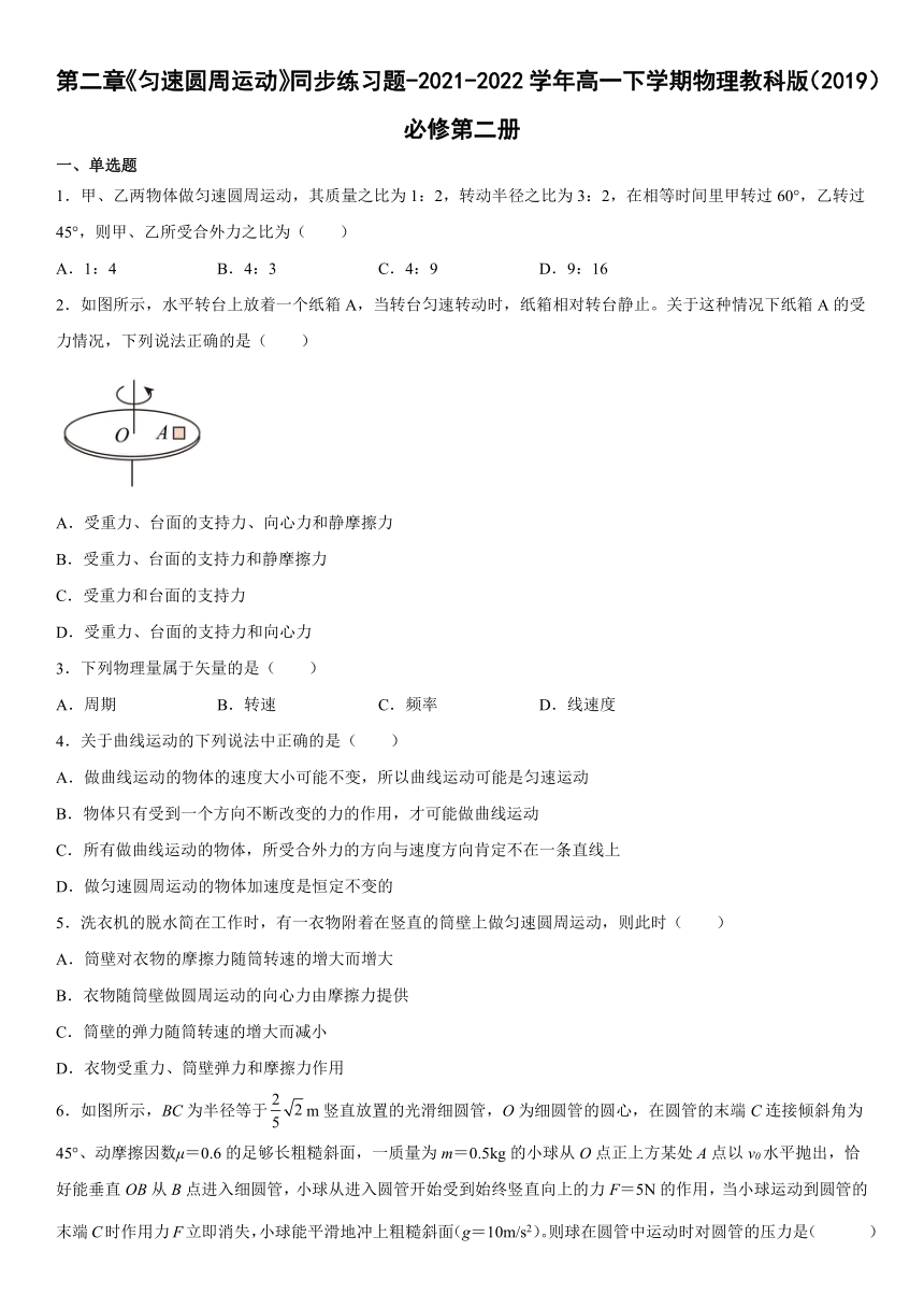 第二章 匀速圆周运动 同步练习题  （word版含答案）