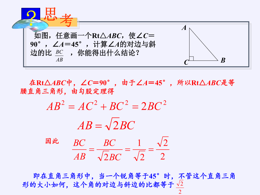 华东师大版数学九年级上册 24.3.1 锐角三角函数课件(共12张PPT)