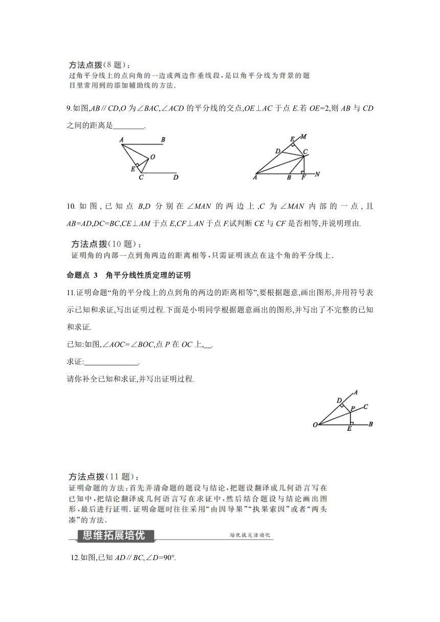 人教版数学八年级上册同步提优训练：12.3　第1课时　角的平分线的性质(word版含答案)