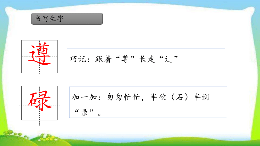 8池子与河流 课件(共28张PPT)