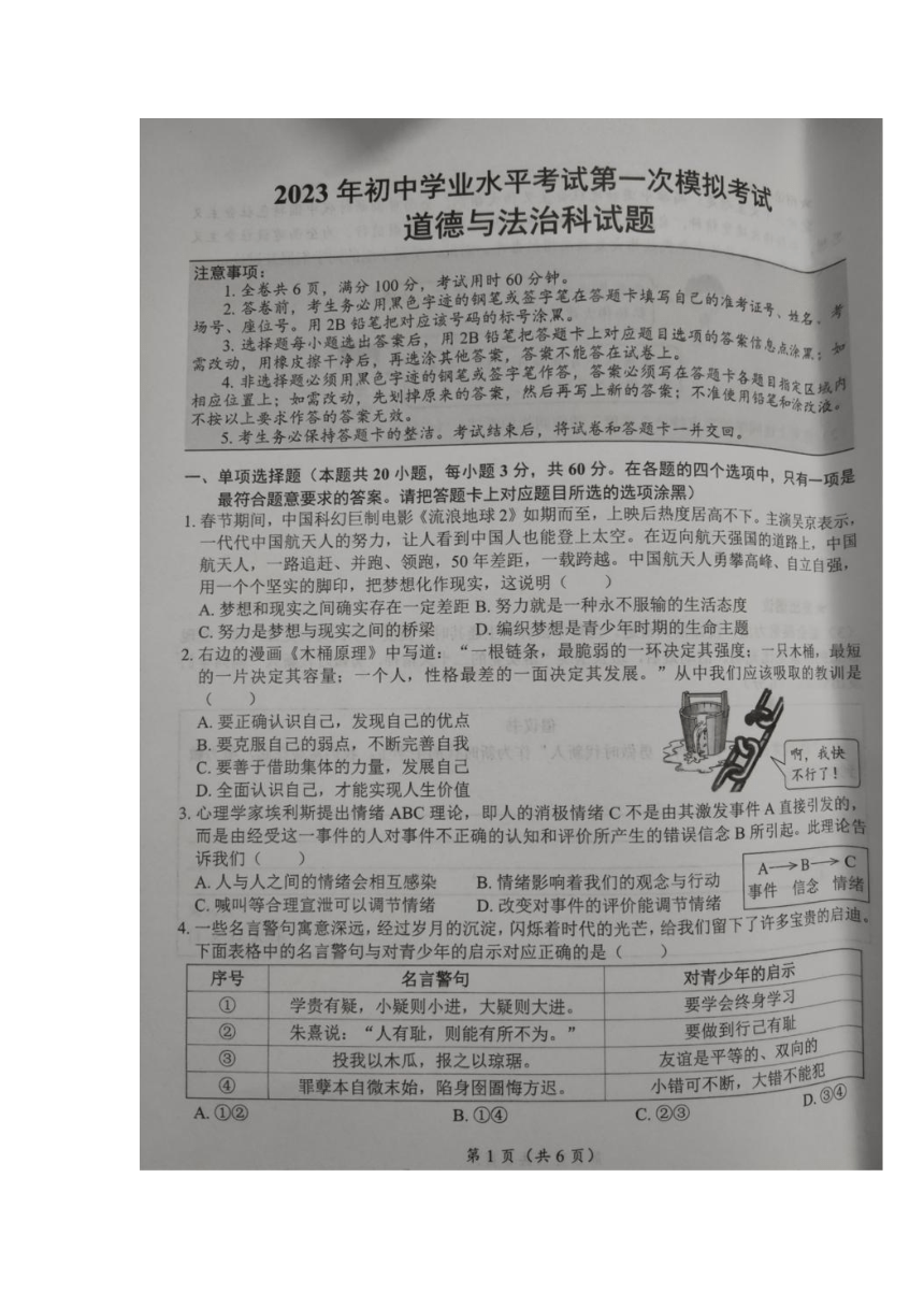 2023年揭阳市榕城区九年级第一次模拟考试政治试题（图片版，无答案）