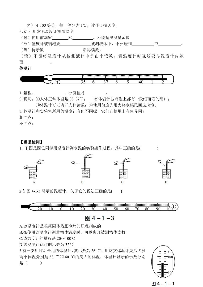 沪粤版物理八年级上册 4.1从全球变暖谈起  学案（Word版无答案）