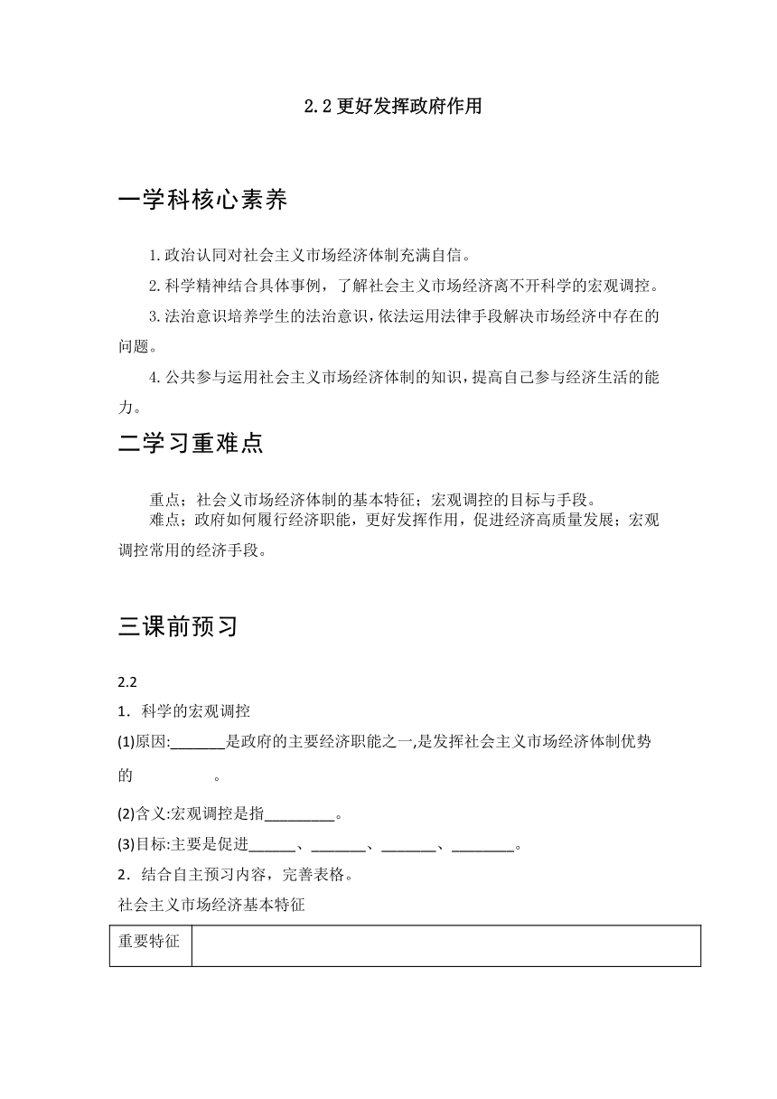 2.2更好发挥政府作用 学案2022-2023学年高中政治统编版必修二经济与社会