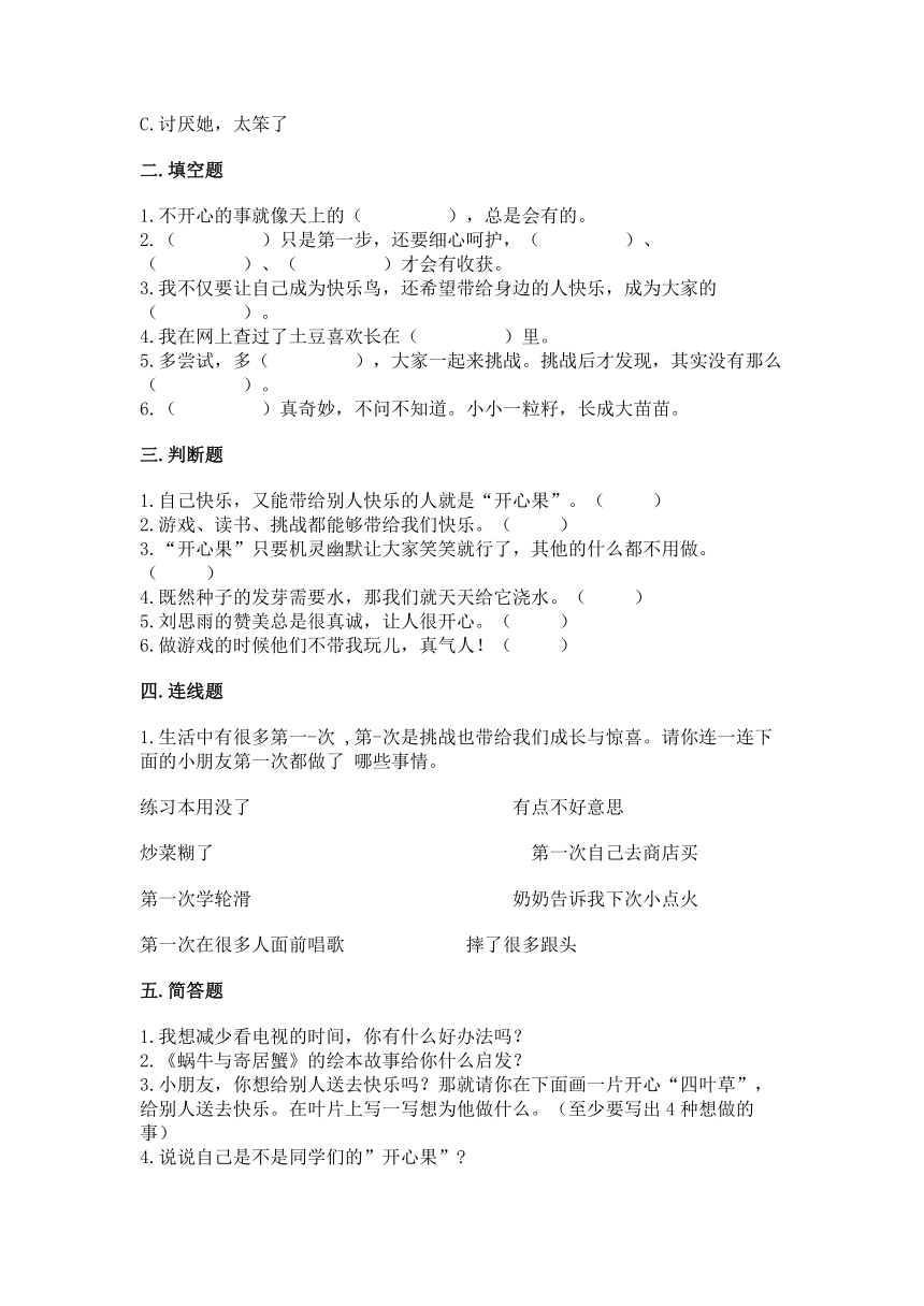 部编版二年级下册第一单元《 让我试试看》测试卷（含答案）