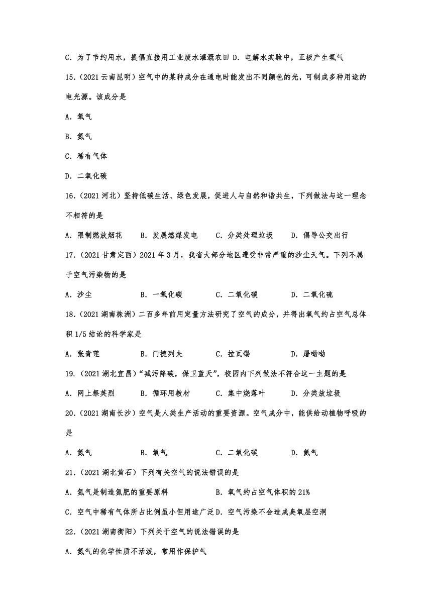 2021年中考化学真题集锦——专题二：空气（解析版）