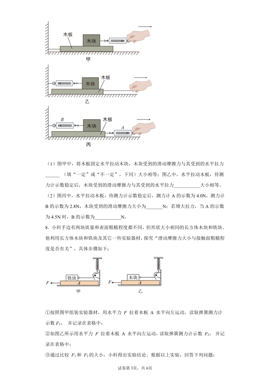 3.6摩擦力 同步练习（含解析）