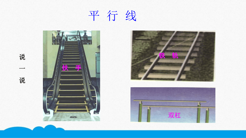 小数四年级高频考点-平行线与它的画法 课件（13张PPT）