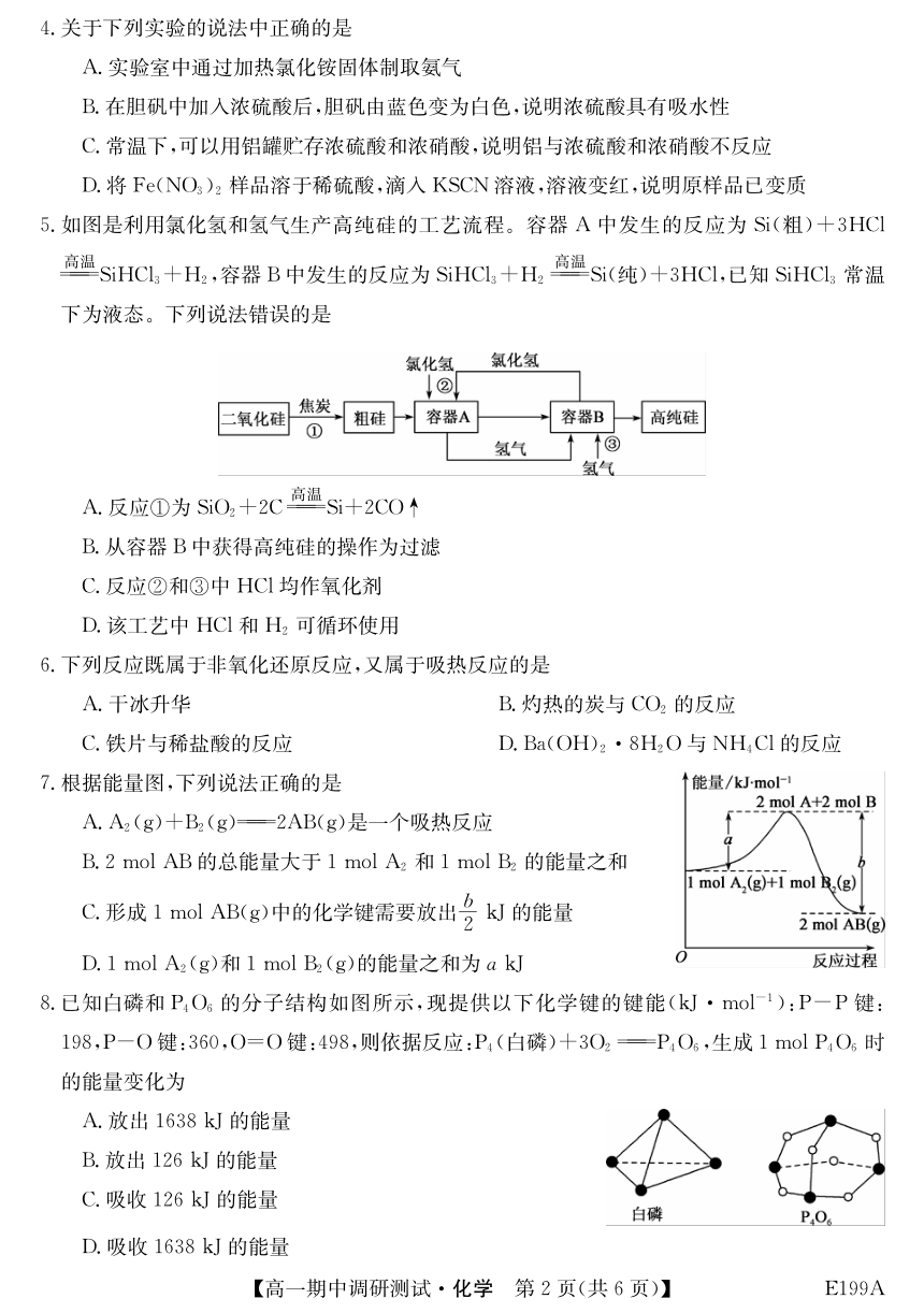 山西省运城市2020-2021学年高一下学期期中调研测试化学试卷 PDF版含答案