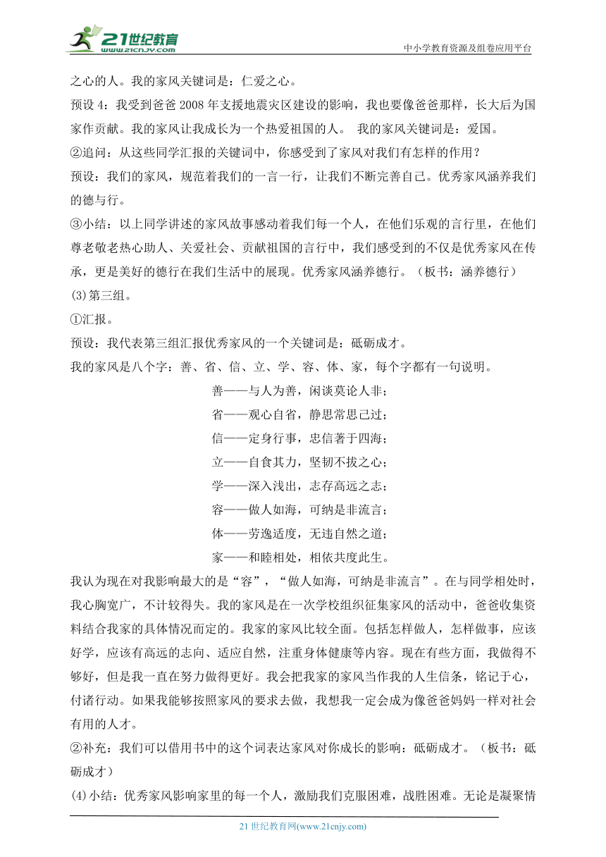 部编版道德与法治五年级下册第3课 弘扬优秀家风 第2课时(教案)