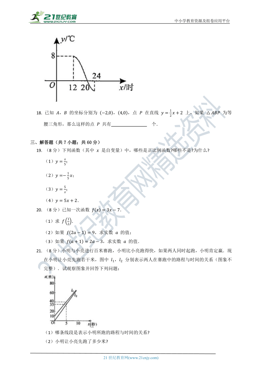 第四章 一次函数单元质量检测试卷C（含解析）