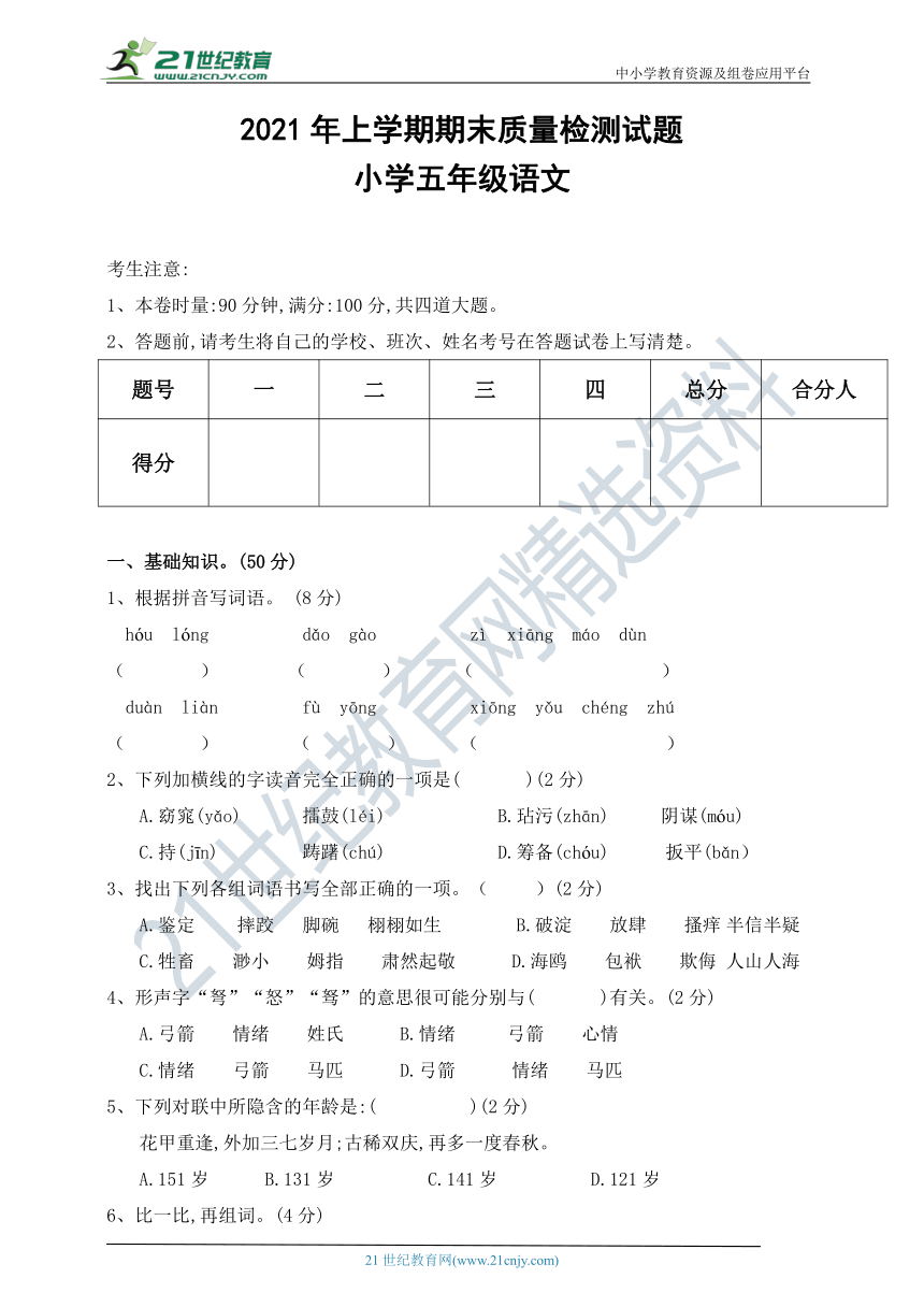 湖南省衡阳县2020-2021学年度五年级下册语文期末质量检测试题（含参考答案）
