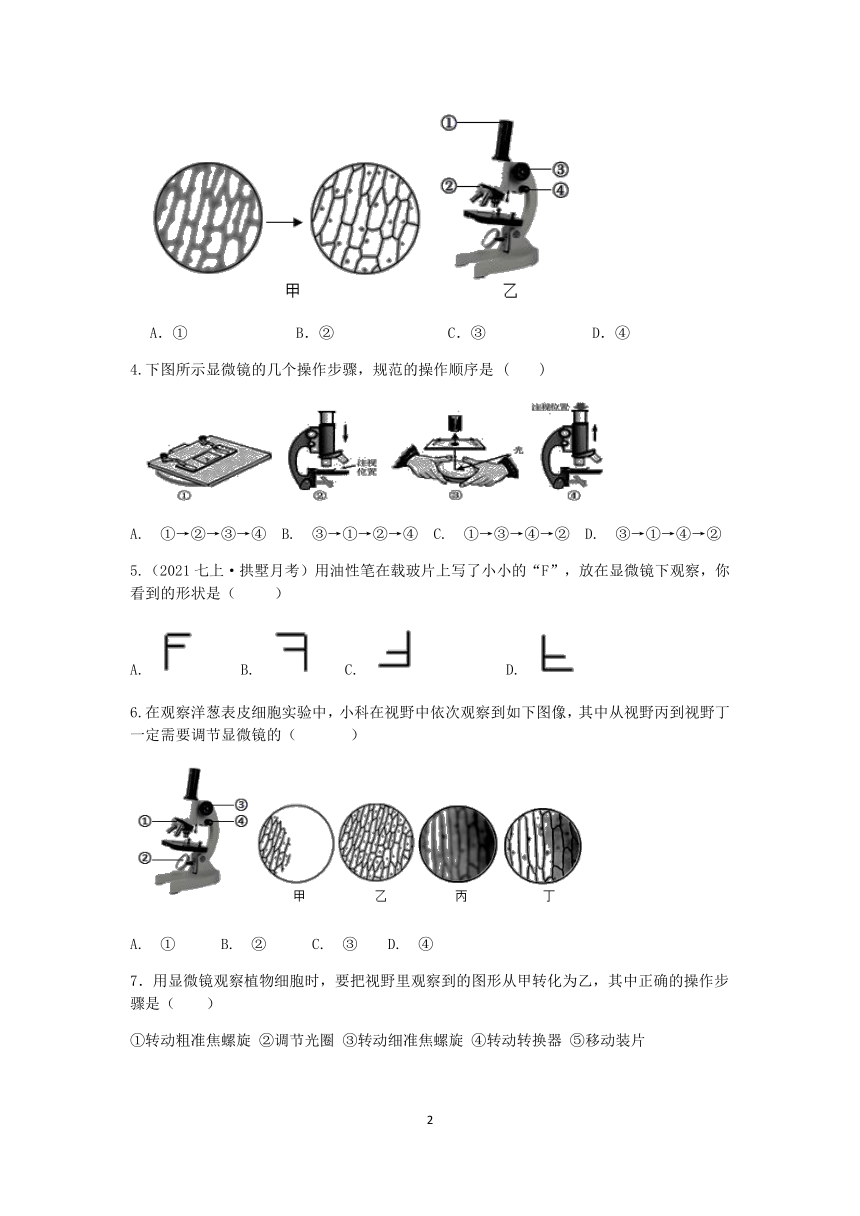 【期末提分】浙教版2022-2023学年上学期七年级科学达标训练（三）：显微镜的使用【word，含答案】