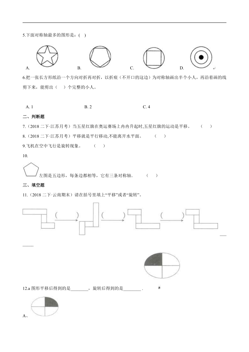 【寒假讲义】温故知新篇04《图形的变化》—2020-2021学年二年级数学上册寒假学习精编讲义（北师大版，含解析）