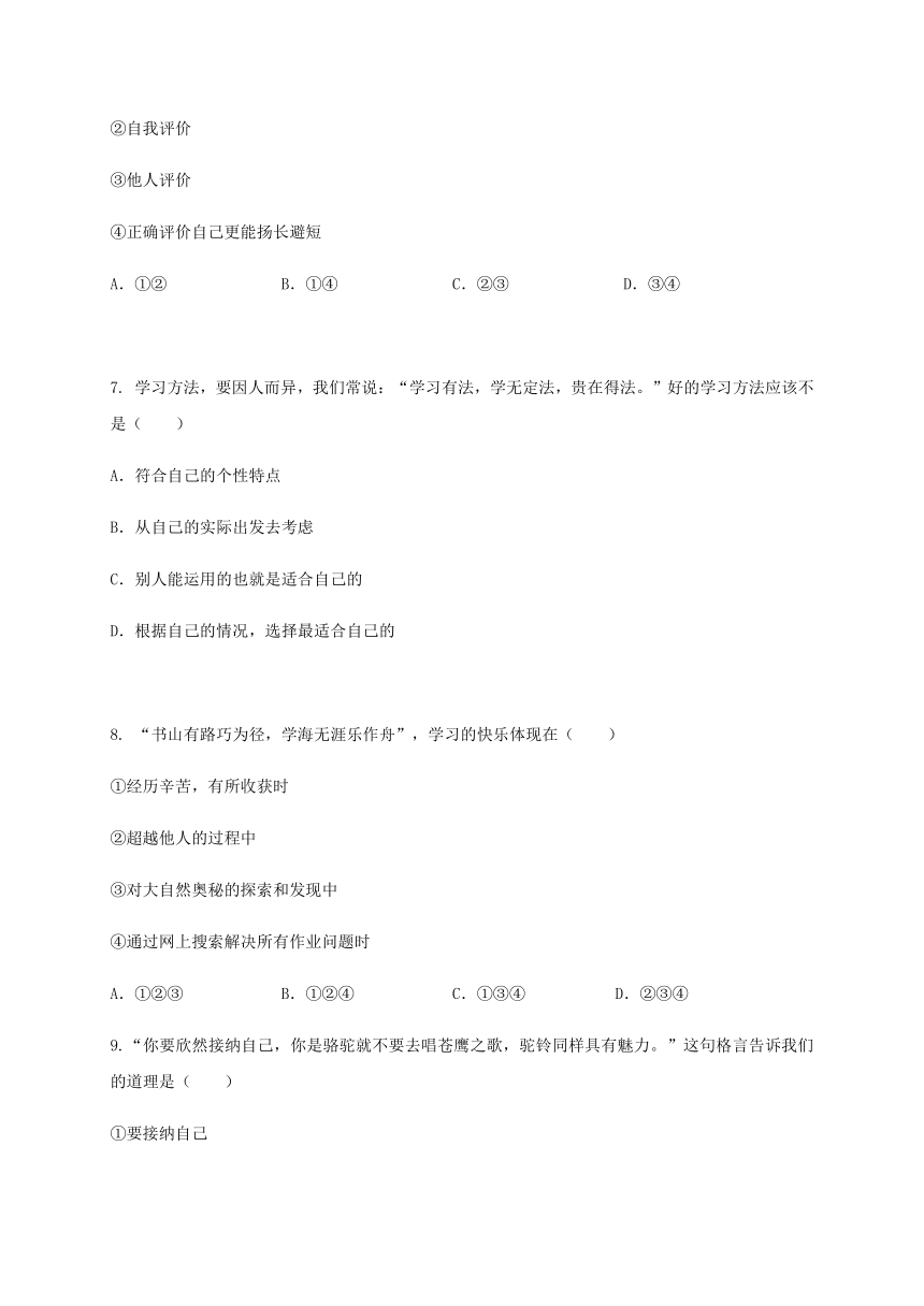 浙江省嘉兴市秀洲区高照实验学校2020-2021学年第一学期七年级社会•法治科阶段性质量检测卷（word版，含答案）