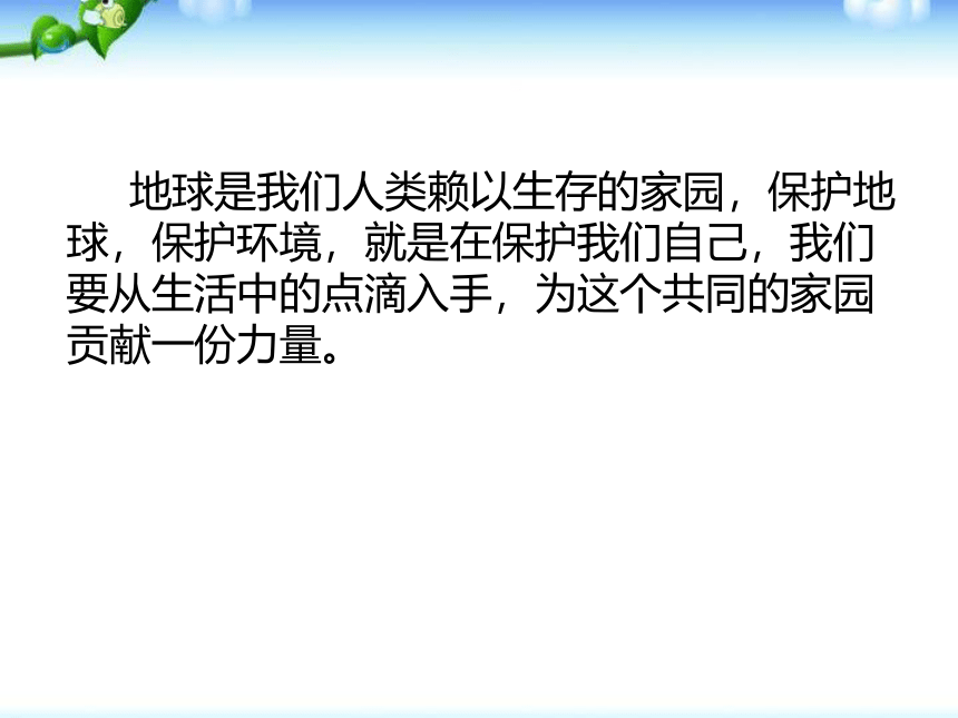 全国通用一年级上册综合实践活动 地球是我们的家 课件 (12张PPT)