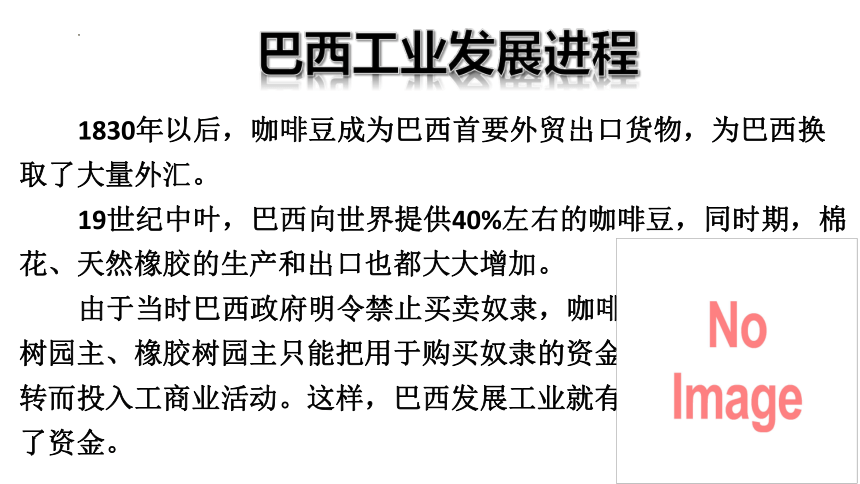 9.2巴西 课时2 -人教版七年级地理下册同步课件（共40张PPT）