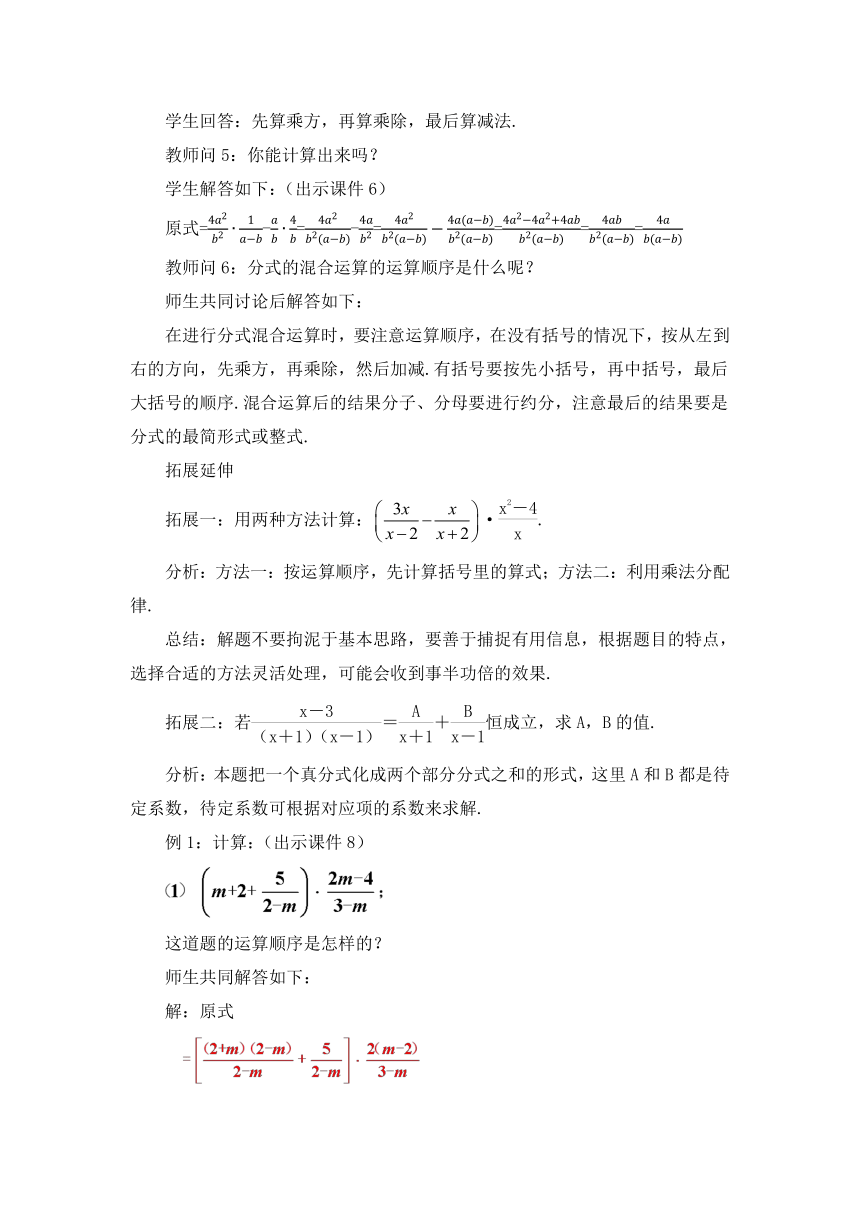人教版数学八上15.2.2分式的加减（2）教案
